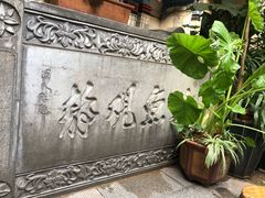 -香满楼(临安路店)