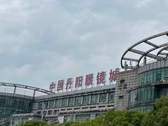-青山良镜(中国丹阳国际眼镜城店)