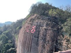 -丹霞山风景名胜区