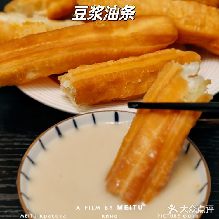 早餐打卡【豆浆油条】