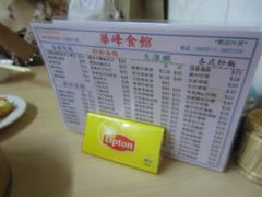 菜单-华峰食馆(氹仔店)