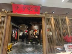 -北方家宴(番禺永旺店)