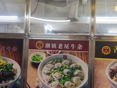 -潮镇老尾牛杂(环城西路店)