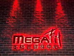 -美格菲健身中心(新都会店)