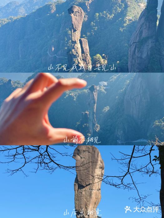 三清山风景名胜区图片