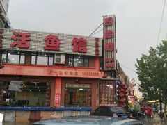 -活鱼馆(宜兴埠店)