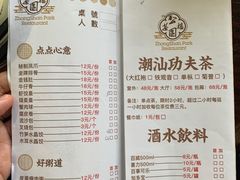 菜单-公园茶楼粤式点心