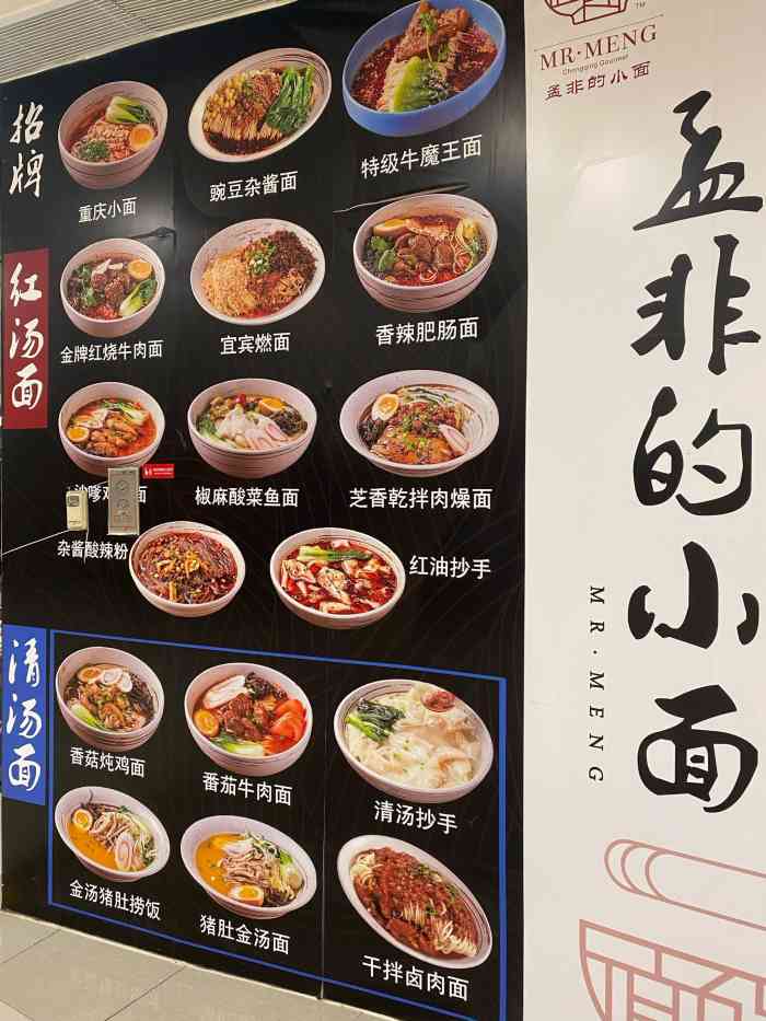 孟非的小面富力广场店