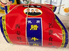 -清真铁志明腊牛羊肉