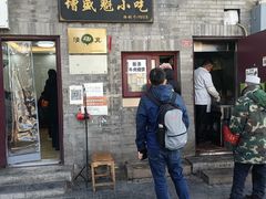 门面-增盛魁小吃店