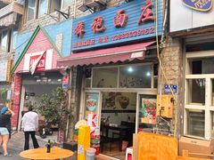 -梓袍面庄(渝北店)