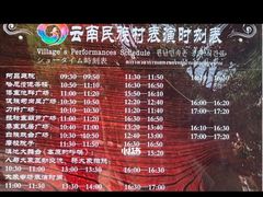 -云南民族村