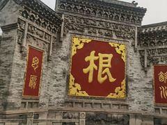 -大槐树寻根祭祖园