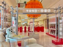 -杭州平安悦坊 PAFC LIVING