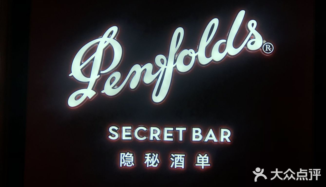 Penfolds House奔富●不凡空间