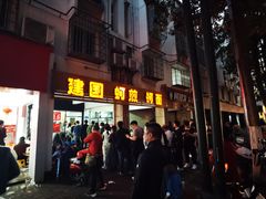 -建国蚵煎蚵面