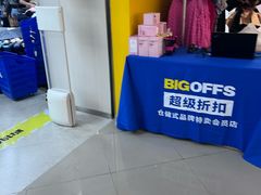 -BIGOFFS超级折扣(中街星汇广场店)