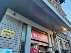 -马凯餐厅(地安门店)