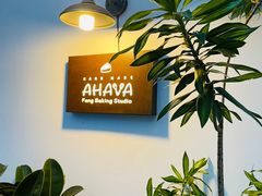 -AHAVA·Fang Baking Studio