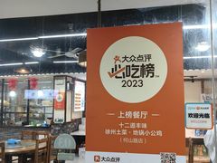 -十二道丰味·徐州土菜·烧烤(何山路店)