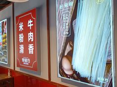 -恒铭行南昌牛肉拌粉(天赐良园店)