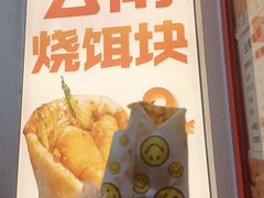 -金块块云南小吃