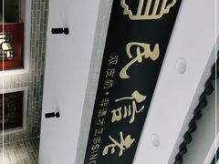 -民信老铺(华盖路店)