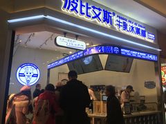 门面-波比艾斯(国金街店)