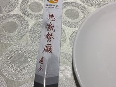 -马凯餐厅(长椿街店)