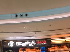 -西塔老太太泥炉烤肉(上海七宝领展广场店)