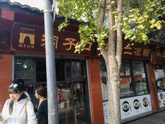 -洞子口张老二凉粉(文殊院店)