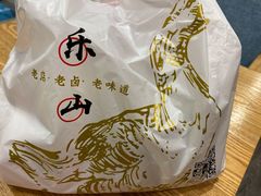 -王浩儿纪六孃甜皮鸭(乐山总店)