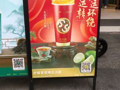 -丘大叔柠檬茶(乐峰广场分店)