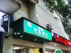 -马记清真肺片(玉林中横巷)