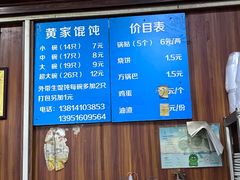 -黄家馄饨(铁心桥店)