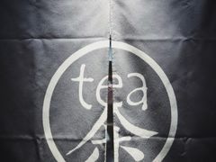 -茶是一枝花泡茶店
