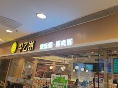 -甲乙饼·手工牛肉饼(东方广场店)