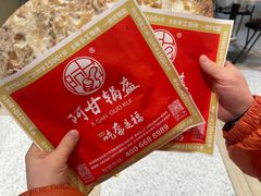 -阿甘锅盔(清河万象汇店)