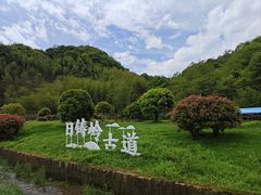 -会稽山峡洞漂流-上青古道