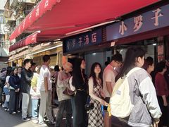 -小罗子汤店(大士院总店)