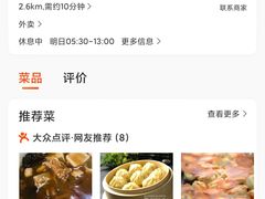 -程记甫胡辣汤(总店)