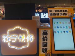 -乐邦快修手机电脑维修回收(打浦桥日月光店)