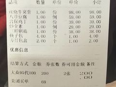账单-惠宾饭庄(中山路店)