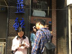 -眷江南之小蓝鲸(王府大街店)