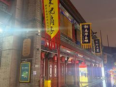 -古文化街旅游区