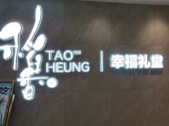 -稻香酒家·34年老字号(侨光店)