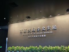 -侵华日军南京大屠杀遇难同胞纪念馆