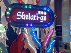 -清远熹乐谷温泉度假酒店