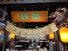 -绿茶餐厅(朝阳大悦城店)
