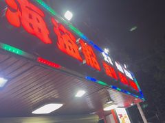 -海盗船. 龙虾烧烤. 酒馆